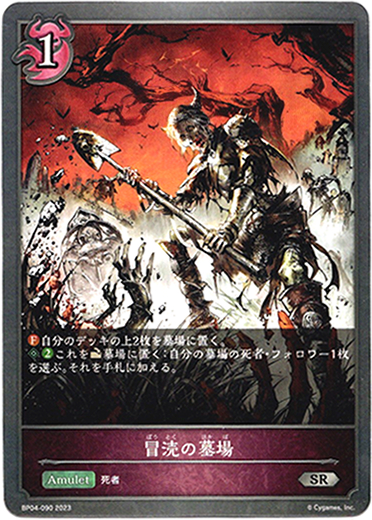 画像1: 冒涜の墓場 (1)