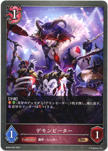 画像1: デモンビーター (1)