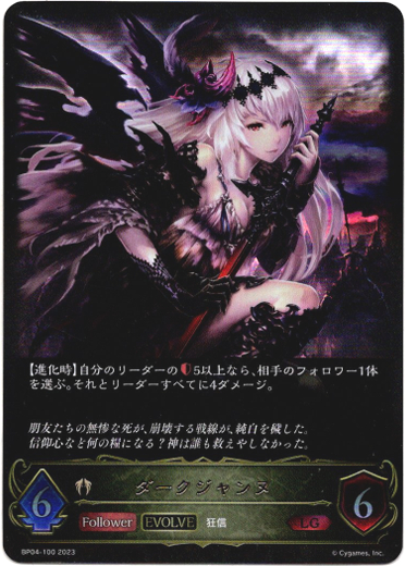 画像1: 【EVOLVE】ダークジャンヌ (1)