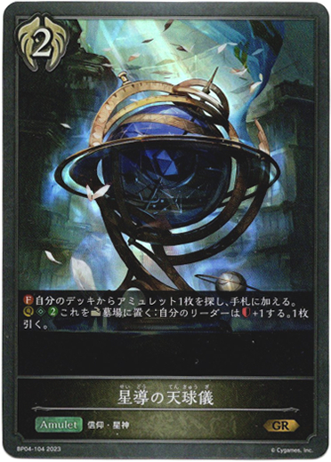 画像1: 星導の天球儀 (1)