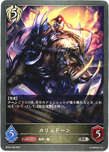 画像1: カリュドーン (1)