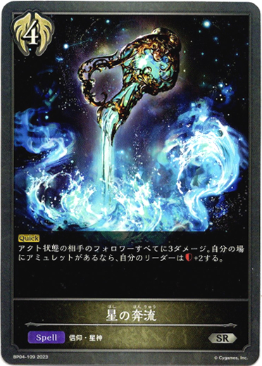 画像1: 星の奔流 (1)