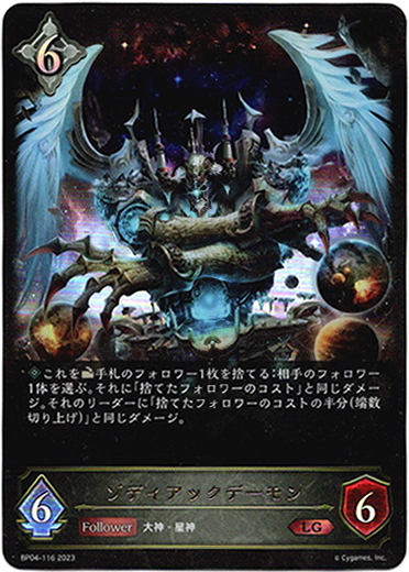 画像1: ゾディアックデーモン (1)