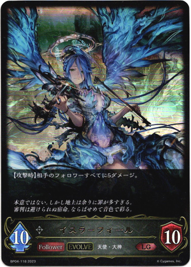 画像1: 【EVOLVE】イスラーフィール (1)