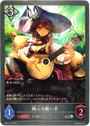 画像1: 純心の歌い手 (1)