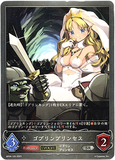 画像1: 【EVOLVE】ゴブリンプリンセス (1)