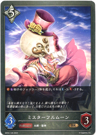 画像1: ミスターフルムーン (1)