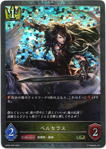 画像1: 【プレミアム】ペルセウス (1)