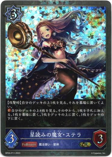 画像1: 【プレミアム】星読みの魔女・ステラ (1)