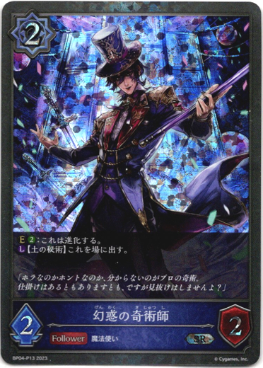 画像1: 【プレミアム】幻惑の奇術師 (1)