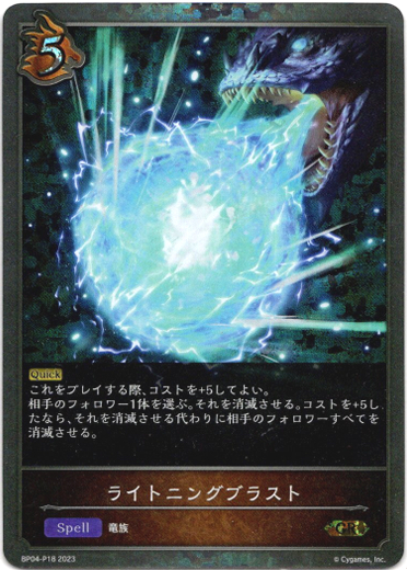 画像1: 【プレミアム】ライトニングブラスト (1)