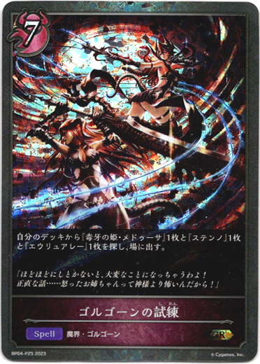 画像1: 【プレミアム】ゴルゴーンの試練 (1)