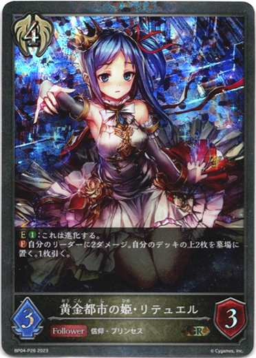 画像1: 【プレミアム】黄金都市の姫・リテュエル (1)