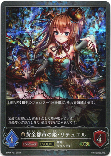 画像1: 【プレミアム】【EVOLVE】黄金都市の姫・リテュエル (1)