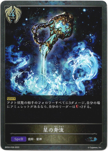 画像1: 【プレミアム】星の奔流 (1)