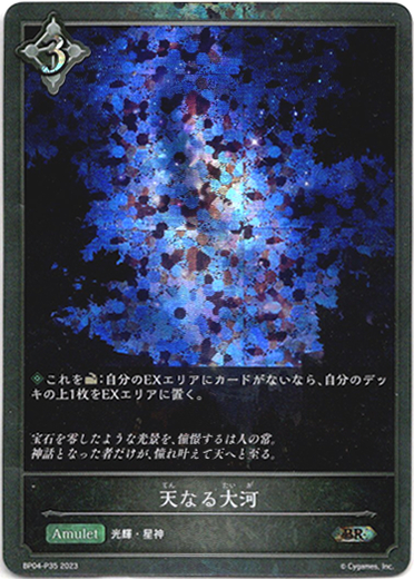 画像1: 【プレミアム】天なる大河 (1)