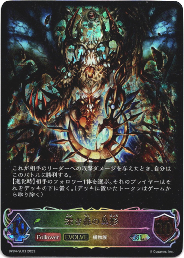 画像1: 【スーパーレジェンド】【EVOLVE】深き森の異形 (1)