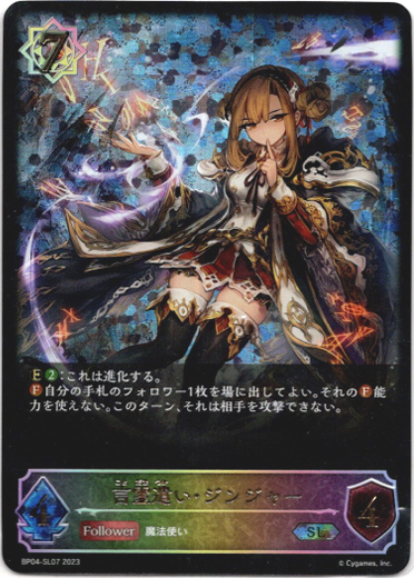 画像1: 【スーパーレジェンド】言霊遣い・ジンジャー (1)