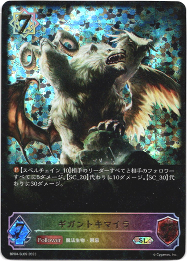 画像1: 【スーパーレジェンド】ギガントキマイラ (1)