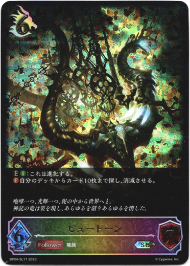 画像1: 【スーパーレジェンド】ピュートーン (1)