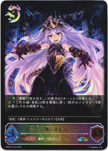 画像1: 【スーパーレジェンド】毒牙の姫・メドゥーサ (1)