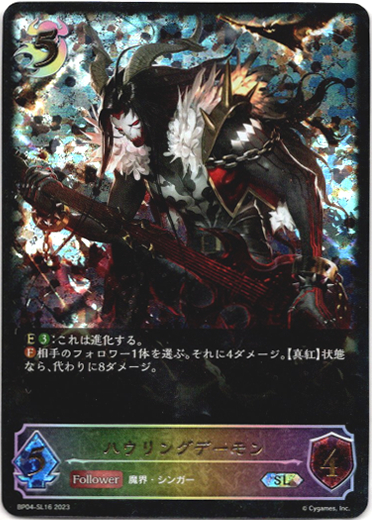 画像1: 【スーパーレジェンド】ハウリングデーモン (1)