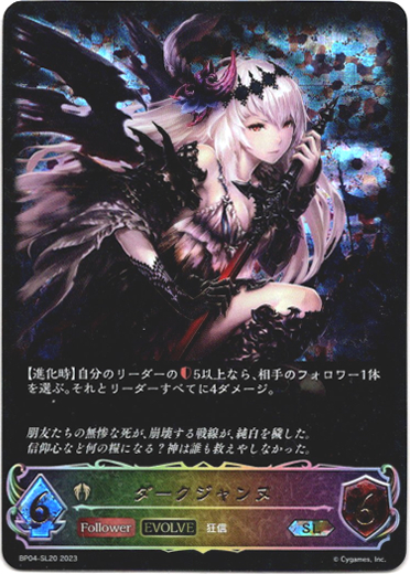 画像1: 【スーパーレジェンド】【EVOLVE】ダークジャンヌ (1)
