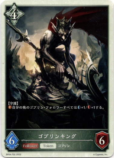 画像1: 【ニュートラル】ゴブリンキング (1)