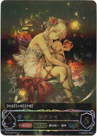 画像1: 【アルティメットレア】エウロペ (1)