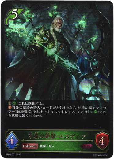 画像1: 不殺の絶傑・エズディア (1)