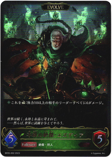 画像1: 【EVOLVE】不殺の絶傑・エズディア (1)