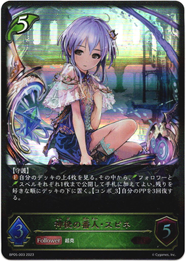 画像1: 神秘の番人・スピネ (1)