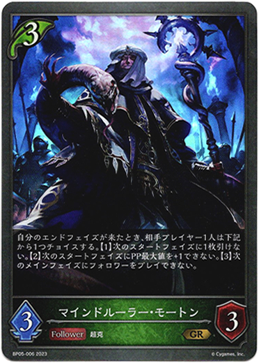 画像1: マインドルーラー・モートン (1)