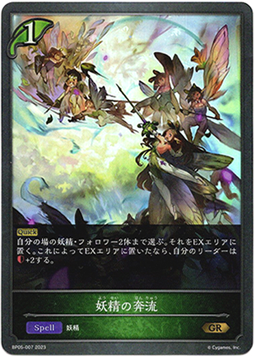 画像1: 妖精の奔流 (1)