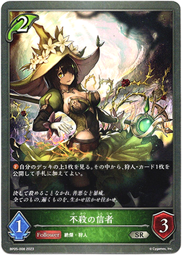 画像1: 不殺の信者 (1)