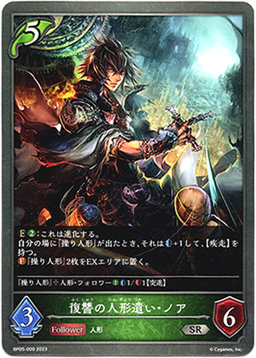 画像1: 復讐の人形遣い・ノア (1)