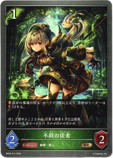 画像1: 不殺の従者 (1)