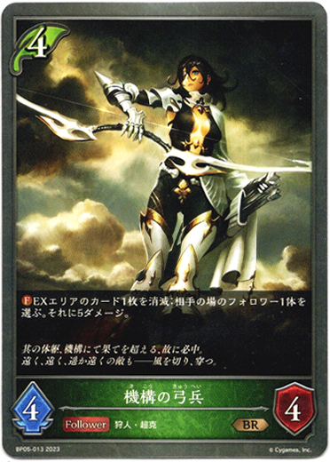 画像1: 機構の弓兵 (1)