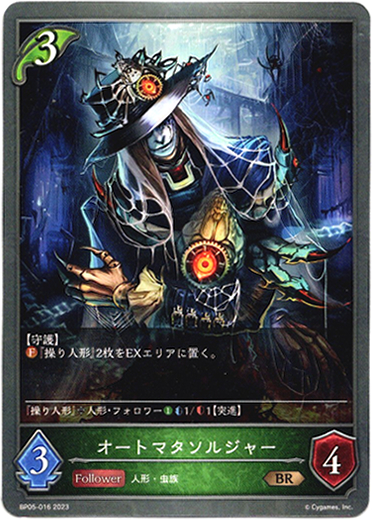 画像1: オートマタソルジャー (1)