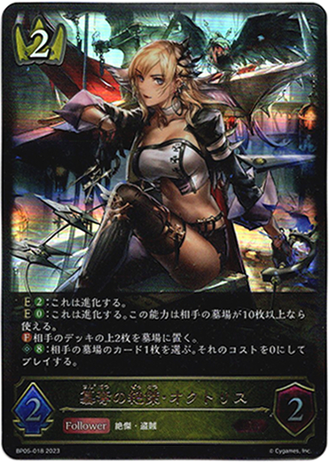 画像1: 簒奪の絶傑・オクトリス (1)