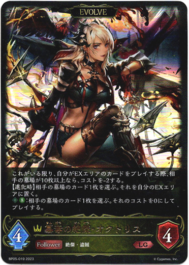 画像1: 【EVOLVE】簒奪の絶傑・オクトリス (1)