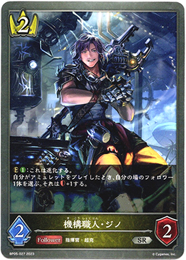 画像1: 機構職人・ジノ (1)