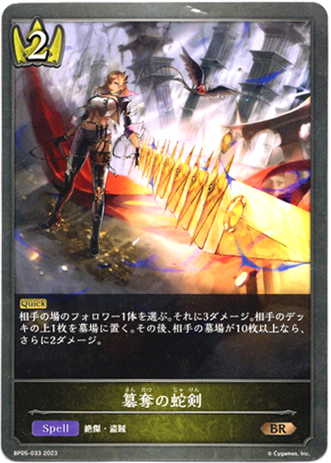 画像1: 簒奪の蛇剣 (1)