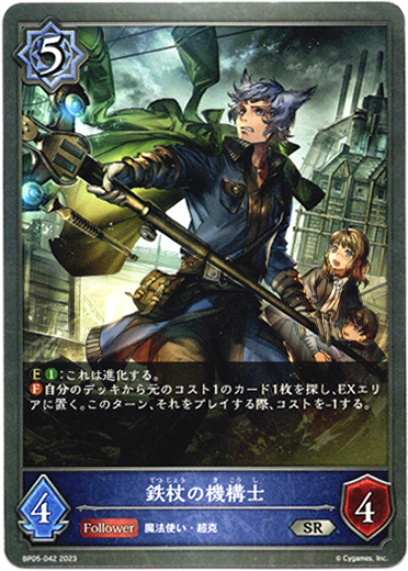 画像1: 鉄杖の機構士 (1)