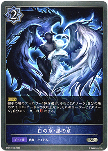 画像1: 白の章・黒の章 (1)