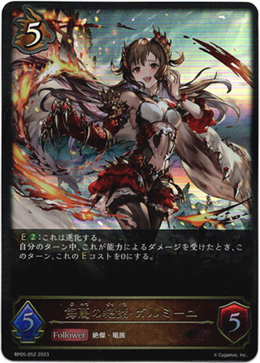 画像1: 侮蔑の絶傑・ガルミーユ (1)