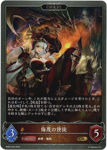 画像1: 【EVOLVE】侮蔑の使徒 (1)