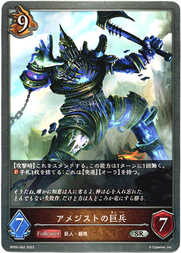 画像1: アメジストの巨兵 (1)