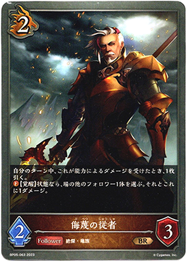 画像1: 侮蔑の従者 (1)