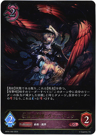 画像1: 欲望の絶傑・ヴァーナレク (1)